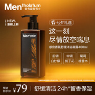 曼秀雷敦男士專(zhuān)用舒緩沐浴露400ml 持久留香保濕水潤控油禮物男生