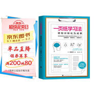 一頁(yè)紙學(xué)習法：將知識轉化為成果