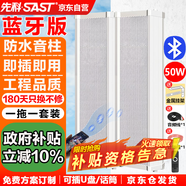 先科（SAST）50W戶外藍(lán)牙防水音柱音箱 室內(nèi)掛墻壁掛式功放音響喇叭套裝背景音樂學(xué)校操場會議廣播店鋪 一拖一