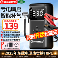 小能人（soulor）【3C認(rèn)證】汽車應(yīng)急啟動電源充氣泵一體機車載電瓶搭電寶打氣搭電戶外充電寶移動電源打火