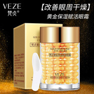 梵貞黃金保濕賦活眼霜 保濕眼霜淡化黑眼圈眼袋眼霜眼周護(hù)理 1瓶（梵貞黃金保濕賦活眼霜） 凈含量：30g