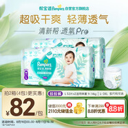 幫寶適【夏天超薄透氣】清新幫透氧Pro嬰兒拉拉褲L104片 尿片尿不濕
