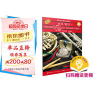 管樂隊標準化訓練教程-小號短號1（原版引進）（掃碼聽音樂）