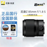 尼康（Nikon）尼克爾 Z卡口鏡頭 尼康Z系列微單相機鏡頭 Z 85mm f/1.8 S 官方標配【送清潔套裝+64G存儲卡】