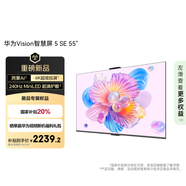 華為Vision智慧屏 5 SE 55英寸 鴻蒙AI搜片MiniLED鴻鵠畫質國家補貼MateTV同源投屏平板電視機HD55KULU