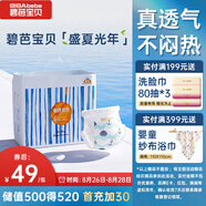 碧芭寶貝盛夏光年拉拉褲XXL28片(15kg以上)學步褲 夏季超薄 透氣不悶熱