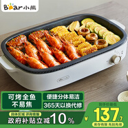 小熊（Bear）烤肉鍋電烤盤 電烤爐燒烤家用電燒烤爐多功能鍋速烤烤肉盤烤串機(jī)分體易潔 5-7人 D12Y1 