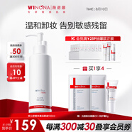 薇諾娜（WINONA）安心舒緩凈透潔顏油 卸妝油敏感肌卸妝呵護清潔養(yǎng)膚男女士禮物 150ml