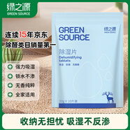 綠之源除濕片除濕袋干燥劑吸濕袋除濕劑衣柜被子除濕片20g*10片