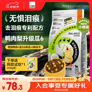 比瑞吉狗糧鴨肉梨升級瓜6凍干幼成老年小型犬小綠袋比熊去淚痕犬糧2kg