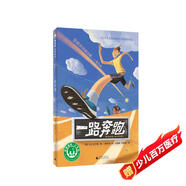 一路奔跑（魔法象·故事森林）