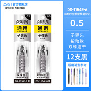 點(diǎn)石經(jīng)典時空艙按動中性筆高顏值0.黑筆速干雙珠太空艙筆簽字筆辦公學(xué)生考試中考高考用筆開學(xué)必備 按動【雙珠子彈頭】0.5黑替芯12支DS-1154