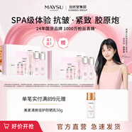 MAYSU【七夕禮物】美素玫瑰膠原潔水乳禮盒補水保濕提亮膚色充盈緊致 潔水乳