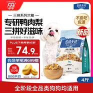 伯納天純鴨肉梨凍干三拼狗糧2kg/4斤