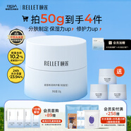 頤蓮（RELLET）玻尿酸嘭潤修護霜（輕盈型）50g 清爽面霜啞光輕薄補水送女生禮物