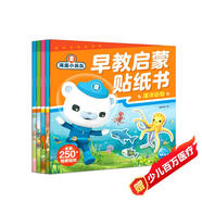 海底小縱隊早教啟蒙貼紙書(shū) 套裝全5冊 3-6歲寶寶視覺(jué)發(fā)育認知啟蒙益智游戲書(shū)動(dòng)畫(huà)片漫畫(huà)圖畫(huà)書(shū)