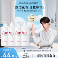 FINO芬濃【丁禹兮同款】透潤美容液洗發(fā)露550ml*4 洗發(fā)水液洗頭膏日本