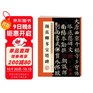 墨點(diǎn)字帖 唐顏真卿多寶塔碑原帖 中國書(shū)法培訓教程 顏體初學(xué)入門(mén)小學(xué)生成人自學(xué)入門(mén)臨摹范本培訓班實(shí)用書(shū)毛筆字帖簡(jiǎn)體旁注  