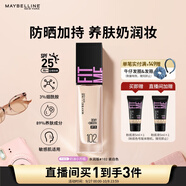 美寶蓮FITMEPRO粉底液奶油小方瓶提亮遮瑕干皮水潤(rùn)防曬102生日禮物女