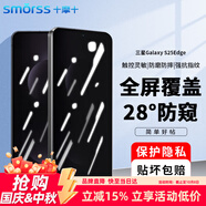 Smorss適用三星S25 Edge鋼化膜防窺Galaxy三星S25 Edge手機膜28°防偷窺全屏覆蓋高清防摔抗指紋保護貼膜