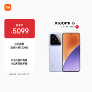 小米15 國家補貼 徠卡光學(xué)Summilux高速鏡頭 驍龍8至尊版移動(dòng)平臺 16+1T 丁香紫 5g手機國補