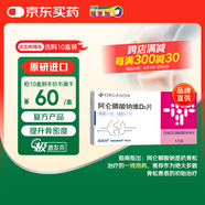 【原研進(jìn)口】福美加 阿侖膦酸鈉維D3片 70mg/2800IU*1片/盒 1盒