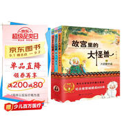 故宮里的大怪獸（第五輯）（全3冊）