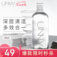 悠宜（unny club）卸妝水500ml溫和眼唇臉三合一濟州島礦物質(zhì)卸妝液潔面部清潔