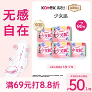高潔絲【柔滑呵護】少女肌衛(wèi)生巾240mm5包*18片日用姨媽巾京東自營旗艦