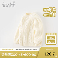 戴維貝拉（DAVE＆BELLA）中大童毛衣女童上衣洋氣男童針織衫秋冬新年寶寶衣服套頭衫 米白【現(xiàn)貨】 160 cm（建議身高150-160cm）