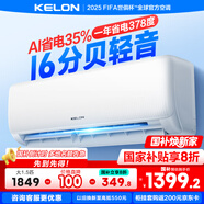 科龍（KELON）空調(diào)靜省電QS 大1.5匹掛機(jī) 新一級能效 臥室變頻冷暖輕音大風(fēng)量 以舊換新國家政府補(bǔ)貼 大1.5匹 一級能效 35QSX1