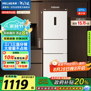 美菱（MeiLing）離子凈271升三門冰箱三開門家用變頻一級省電風冷無霜宿舍租房小戶型冰箱BCD-271WP3CX白國家補貼