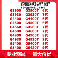 希捷（SEAGATE）intel G3900 3930 4400 4560 4600 4900 5400 5420散片CPU1151針T G4560