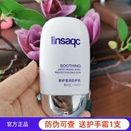 京營【官方】linsaqc茚象泉舒護(hù)瑩潤防護(hù)乳水潤保濕隔離不粘膩淡綠色 默認(rèn)香型規(guī)格