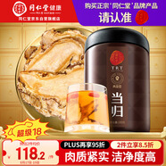 同仁堂品牌北京同仁堂甘肅當(dāng)歸片100g切片養(yǎng)生煲湯【部分效期到26年3月