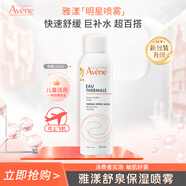 雅漾（Avene）舒泉調(diào)理噴霧150ml