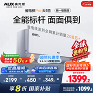 奧克斯（AUX）大1匹 省電俠Pro 新一級能效 家用變頻冷暖兩用 掛壁式空調(diào)掛機(jī)KFR-26GW/BpR3AES1(B1)