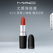 M.A.C魅可尤霧彈mac口紅啞光顯白霧面輕薄#316小辣椒 生日禮物女