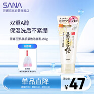 莎娜SANA豆乳緊致滋潤(rùn)洗面奶女維a視黃醇淡化保濕潔面洗面乳150g