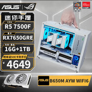 華碩（ASUS） R5 9600X/RTX5060/RX9060XT/7500F/RX7650GRE高端迷你ITX臺(tái)式組裝電腦主機(jī)電競(jìng)游戲直播DIY整機(jī) 配置四丨7500F丨RX7650GRE