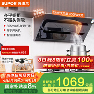 蘇泊爾（SUPOR）[家電國(guó)家補(bǔ)貼至高20%]抽油煙機(jī)家用大吸力24m3變頻側(cè)吸式355mm纖薄機(jī)身自清潔以舊換新 DJ50S