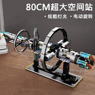 搭一手電動(dòng)樂(lè )高積木拼裝航天太空站模型兒童玩具男孩6-12歲生日七夕禮物