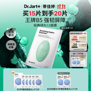 蒂佳婷（Dr.Jart）【綠丸1.0】舒緩綠丸面膜5片屏障修護保濕水油平衡敏肌可用