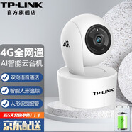 TP-LINK家用4G監(jiān)控攝像頭免打孔安裝 360度全景高清監(jiān)控器無網(wǎng)插SIM卡 手機遠程室內云臺機 TL-IPC42AN-4G【4G全網(wǎng)通續(xù)航版】 標配不含內存卡【活動送32G卡】 1080P高清分