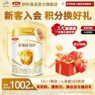 伊利金領(lǐng)冠育護(hù)1段2段3段4段奶粉900g一段送小罐試喝旗艦店官方正品 育護(hù)1段900g*6罐【會(huì)員積分換禮品