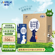 卓牧（JOMILK）純羊奶精選山羊奶兒童成人天然A2蛋白200ml*16送禮禮盒