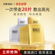 妝蕾（RAY）泰國面膜金色1盒+銀色1盒共2盒補水保濕提亮膚色深層鎖水男女通用