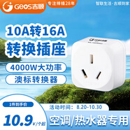 吉順空調(diào)插座10a轉(zhuǎn)16a排插轉(zhuǎn)換器大功率熱水器電磁爐電源轉(zhuǎn)換插頭/電源轉(zhuǎn)換器澳標(biāo)轉(zhuǎn)換器