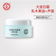 大寶 美容日霜男女士保濕補(bǔ)水潤(rùn)膚霜乳液面霜日用護(hù)膚品雪花膏正品 美容日霜*1