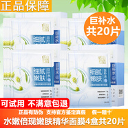 百雀羚八杯水保濕水嫩8杯水面膜蘆薈海藻舒緩補水護膚品女士正品大牌護 共20片】倍現嫩膚精華面膜4盒